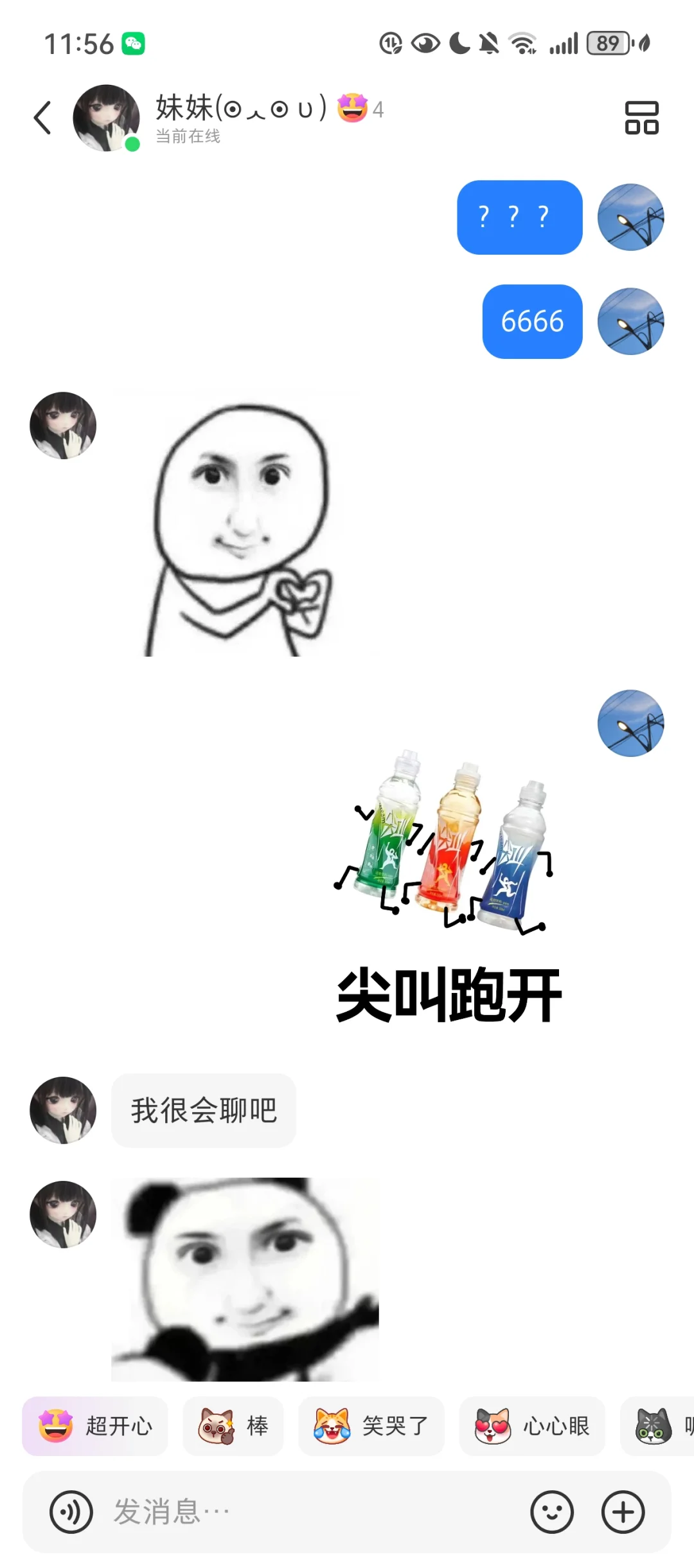 《油腻的妹，尖叫的姐》