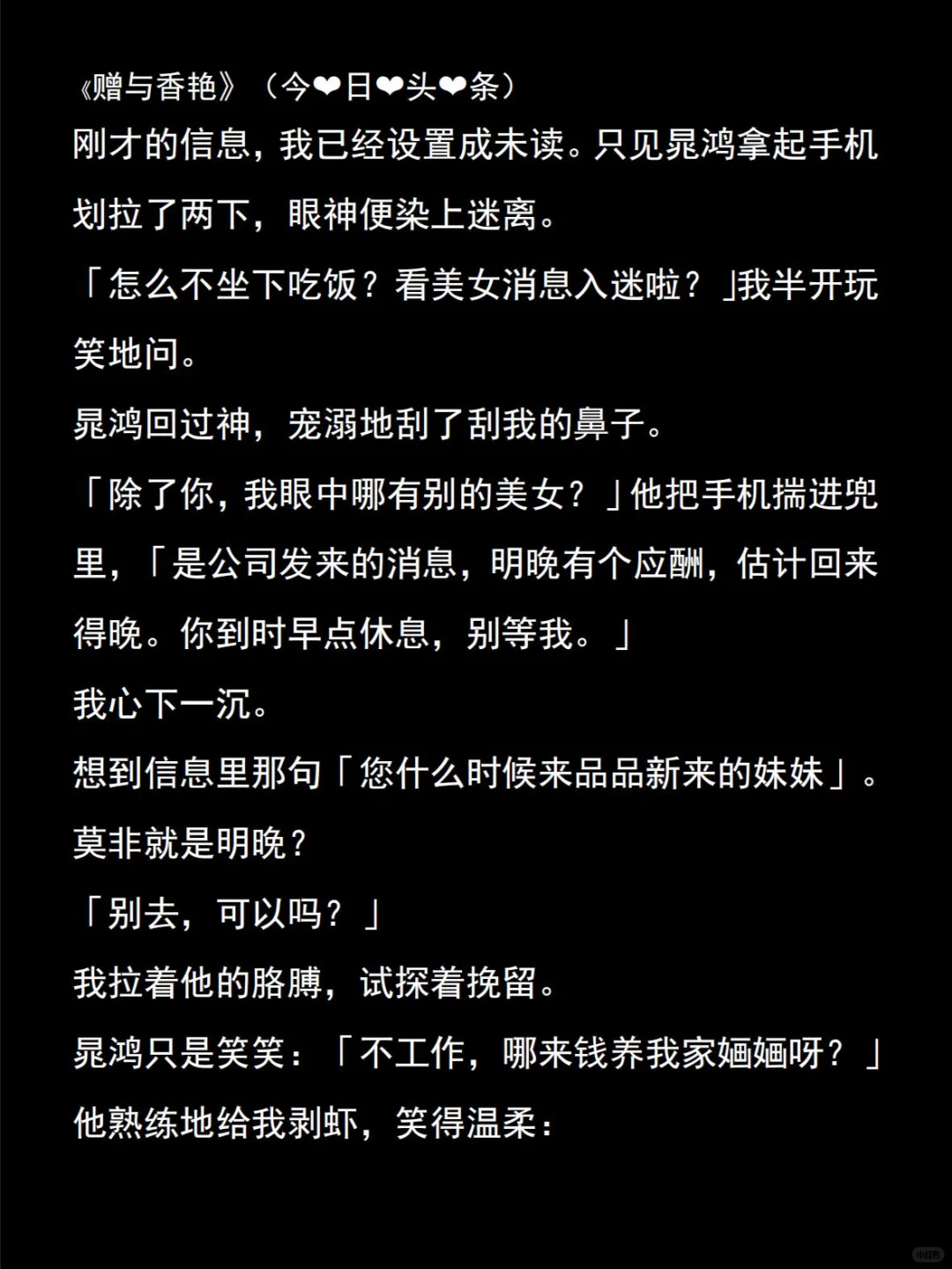 《赠与香艳》我是全村最贤惠的女人，丈夫偷