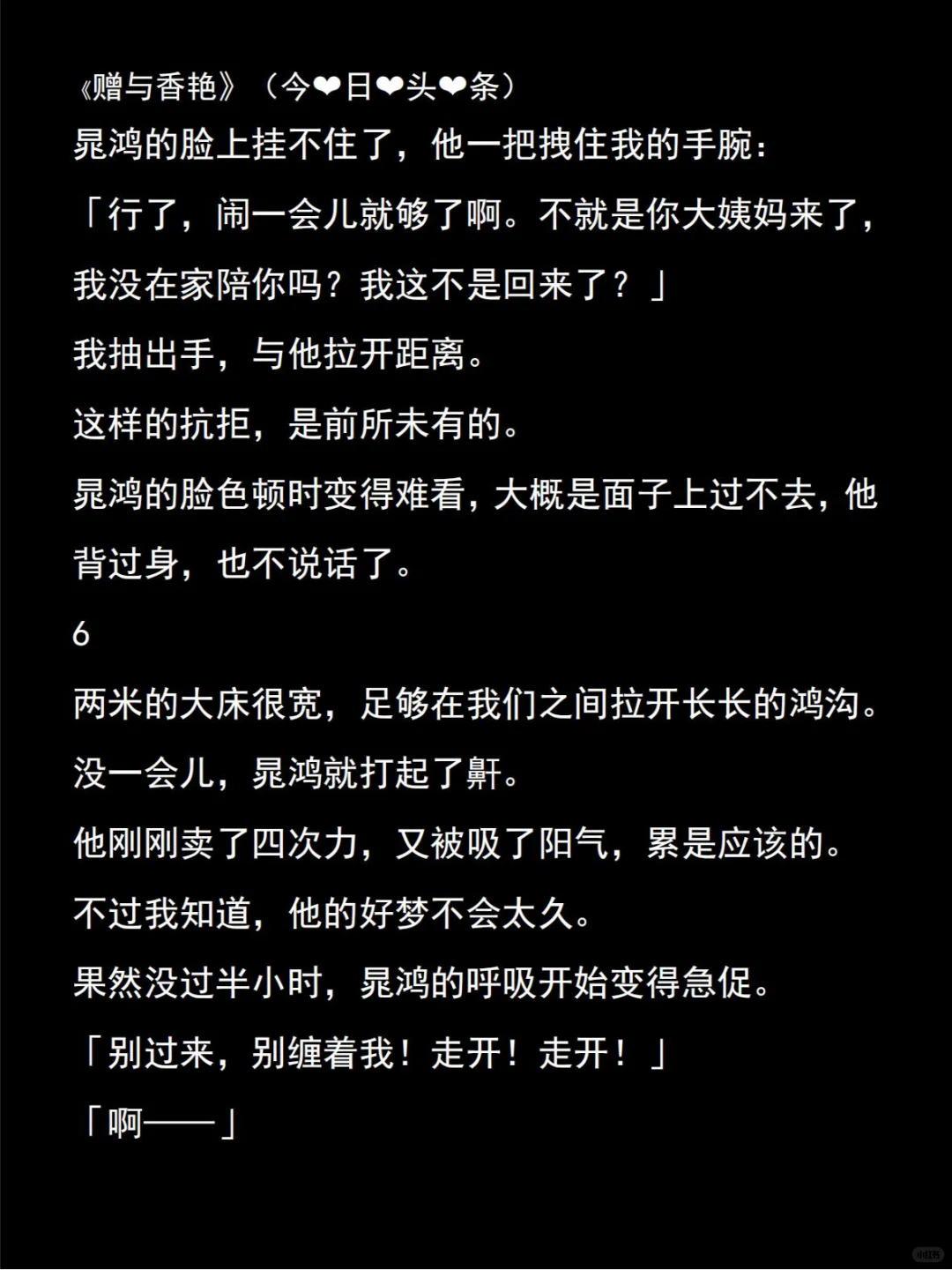 《赠与香艳》我是全村最贤惠的女人，丈夫偷