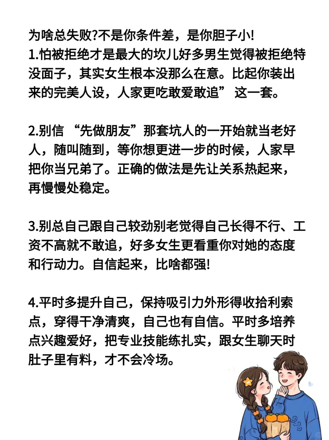 撩妹胆子必须大