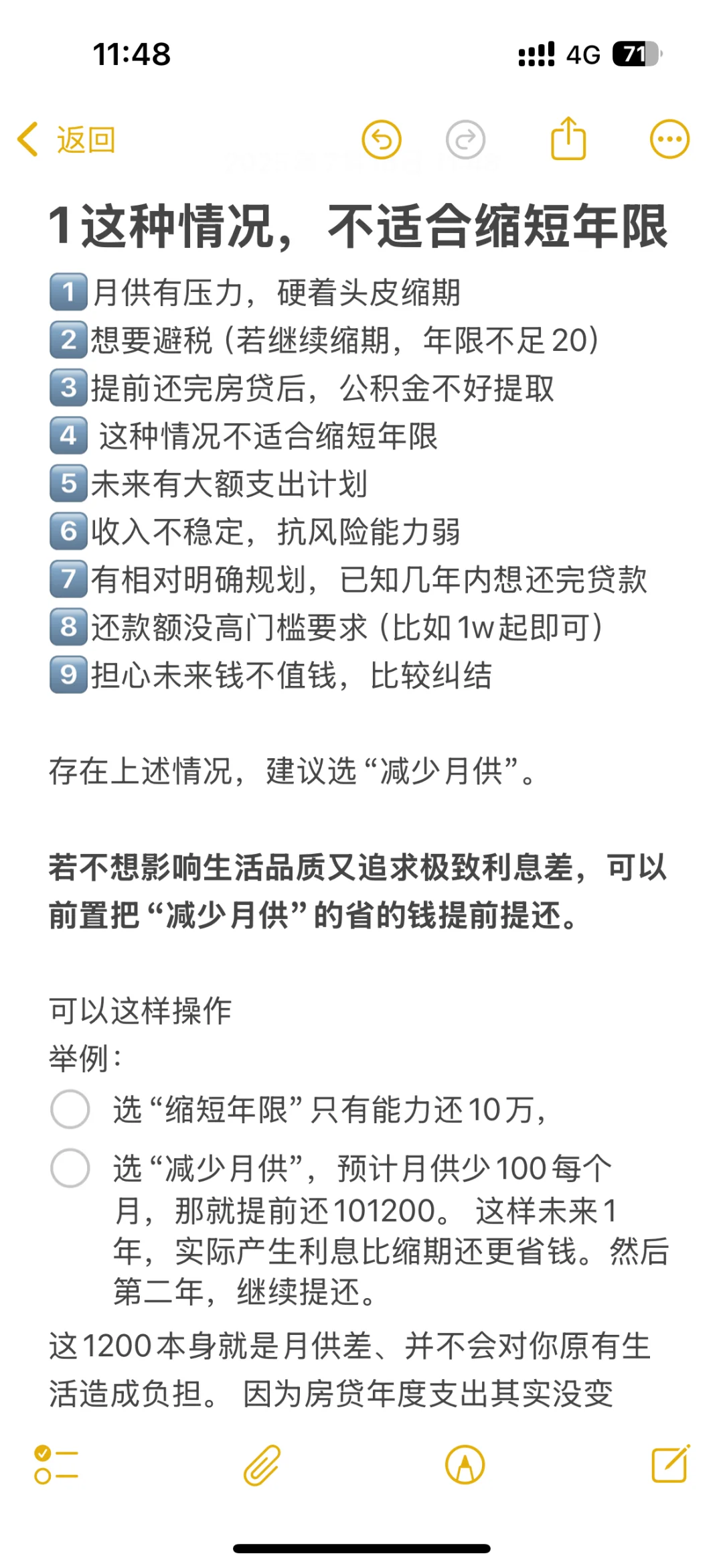减少月供真的不比缩短年限“差”