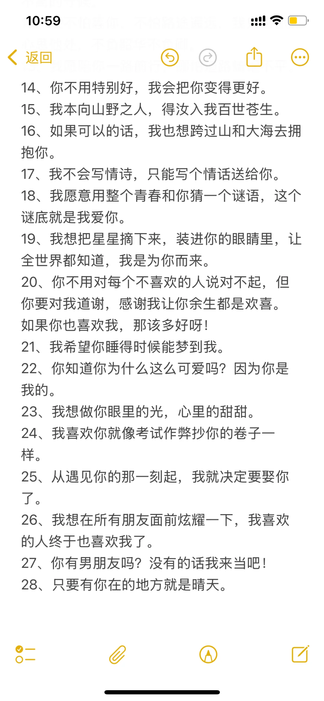 撩妹小情话