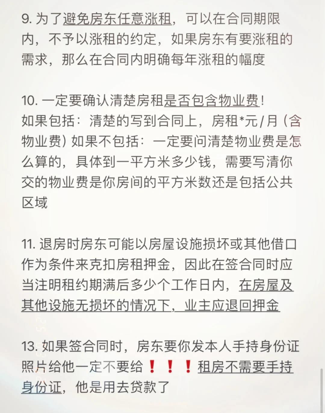 大学生租房攻略