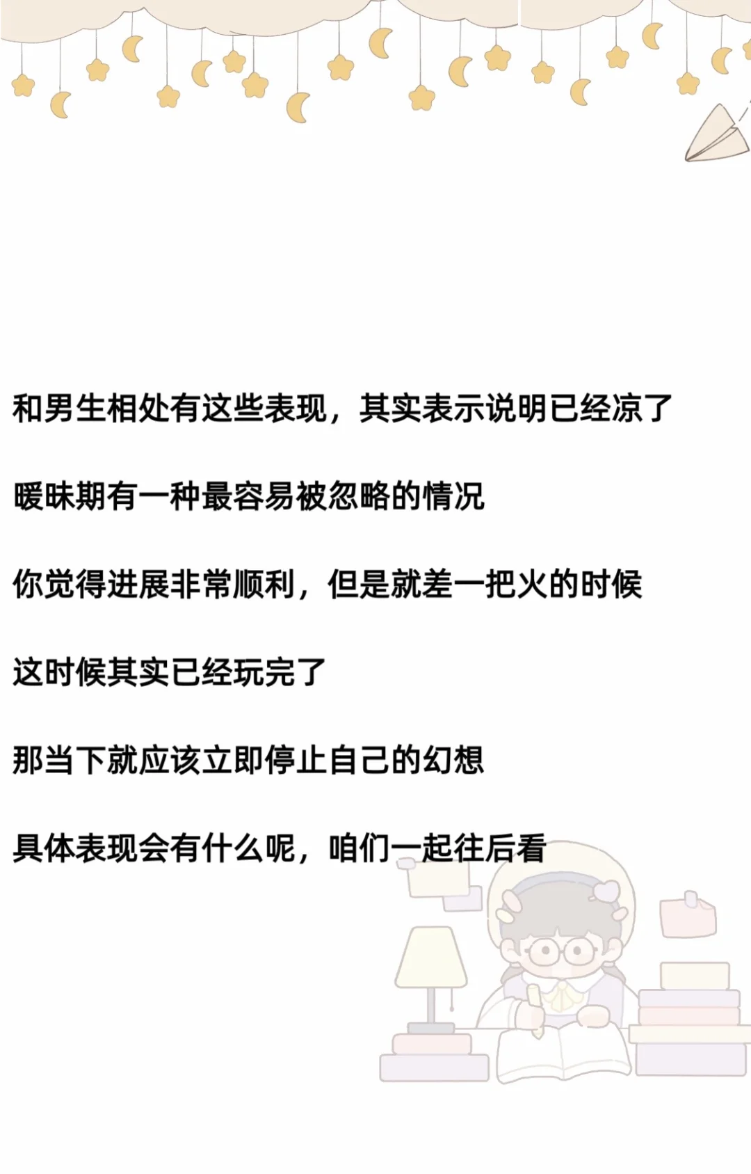 当和crush相处有这些表现，其实说明已经凉了