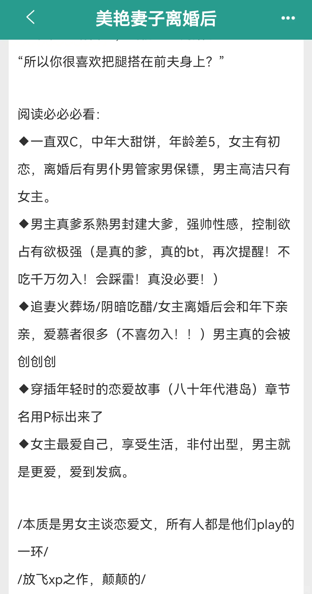 貌美丰腴妻子x掌控欲超强的封建大爹