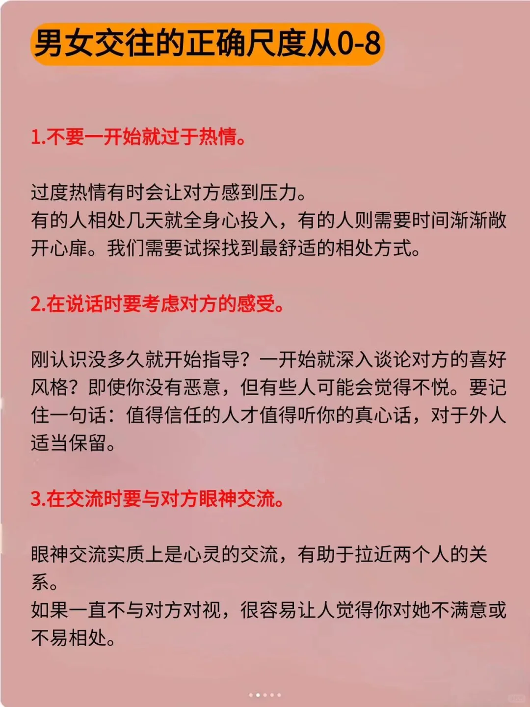 男女交往的正确尺度从0-8