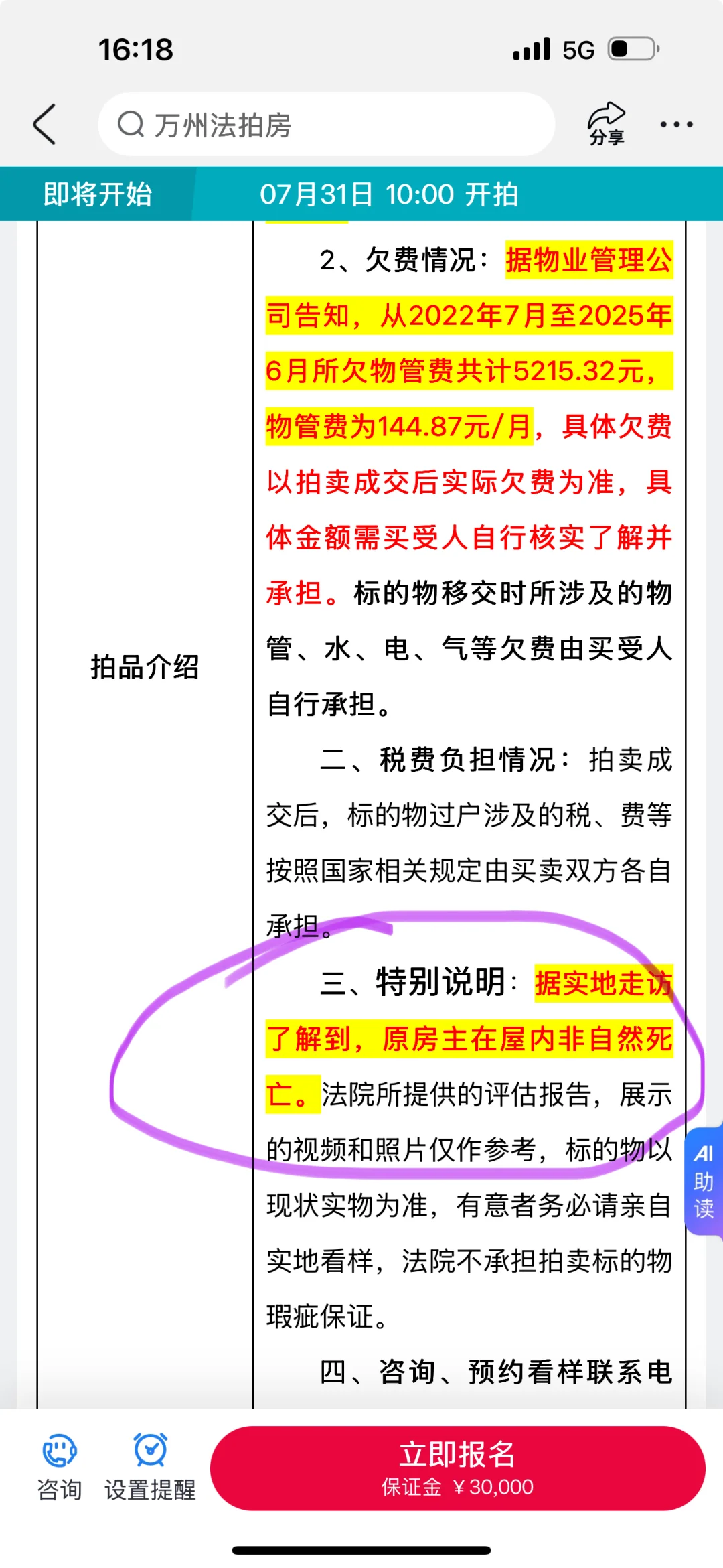 万州凶宅😱八字硬的来