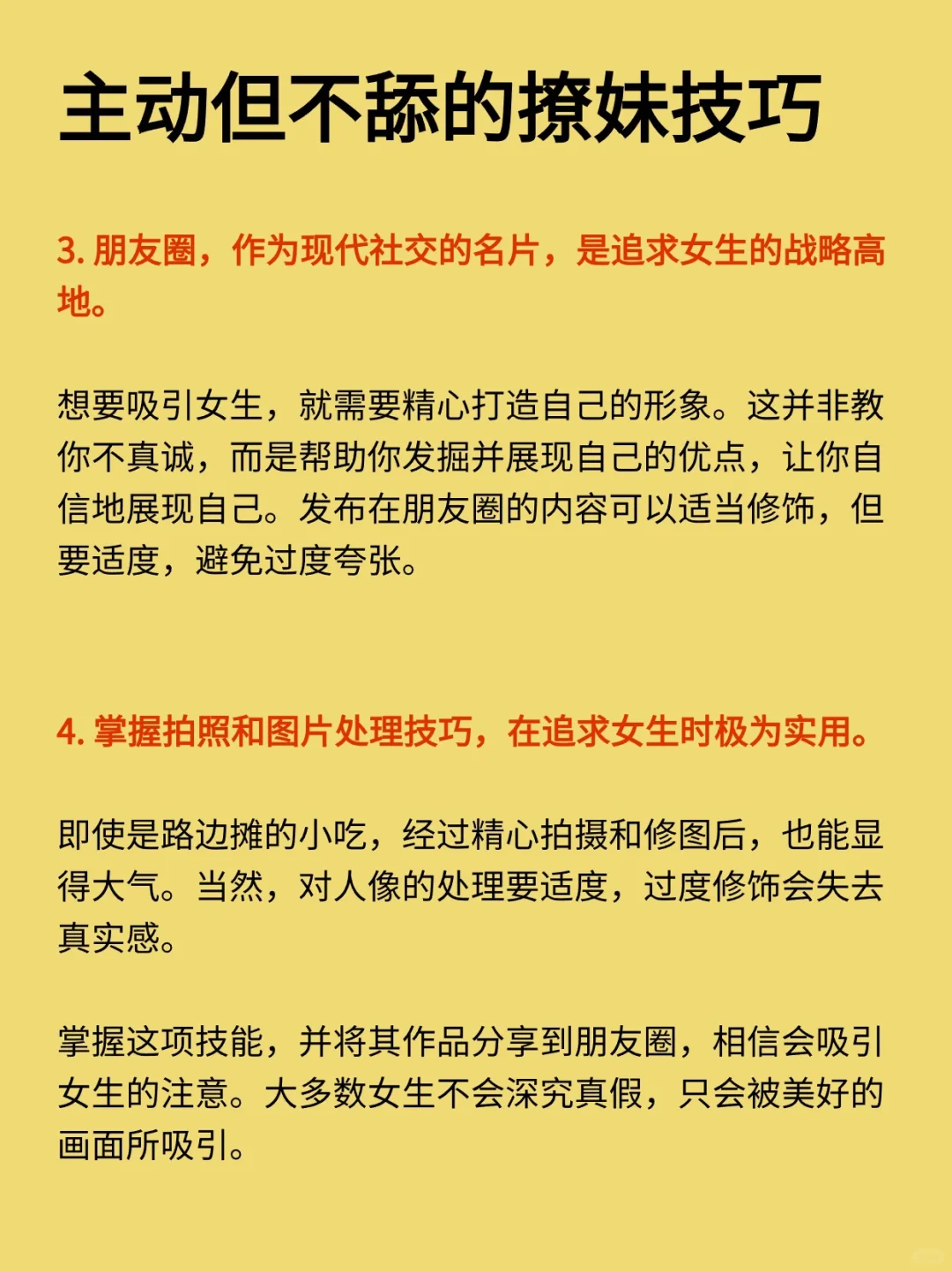 14个撩妹技巧，让你轻松追到女生