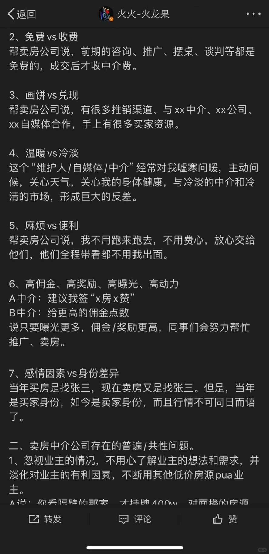 我不是中介，我是独立的房产咨询师