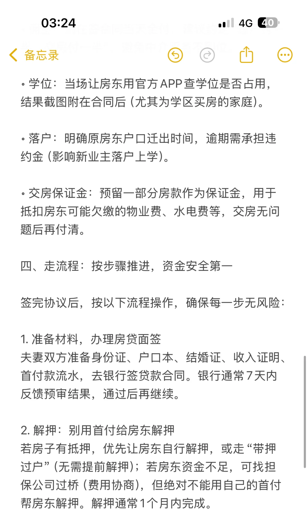 全网最全买二手房避坑指南，手把手教你避坑