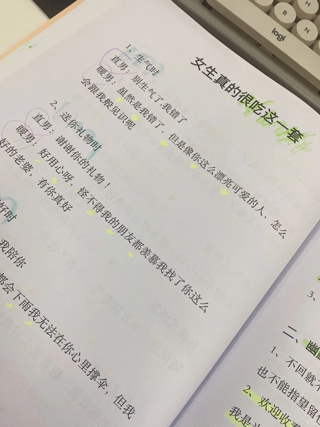 遇到喜欢的女孩子，一定要用心去追