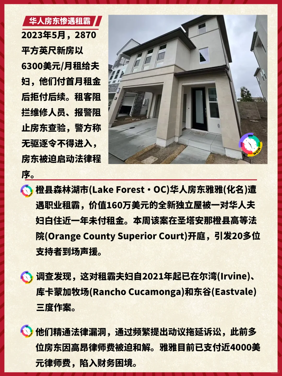 💥橙县华人房东惨遇租霸！一年分文未付