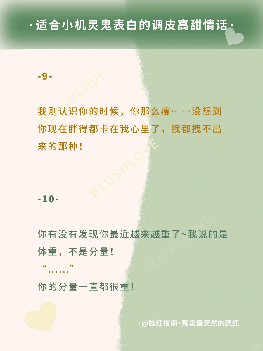 小机灵鬼专属😏调皮又高甜的撩人情话