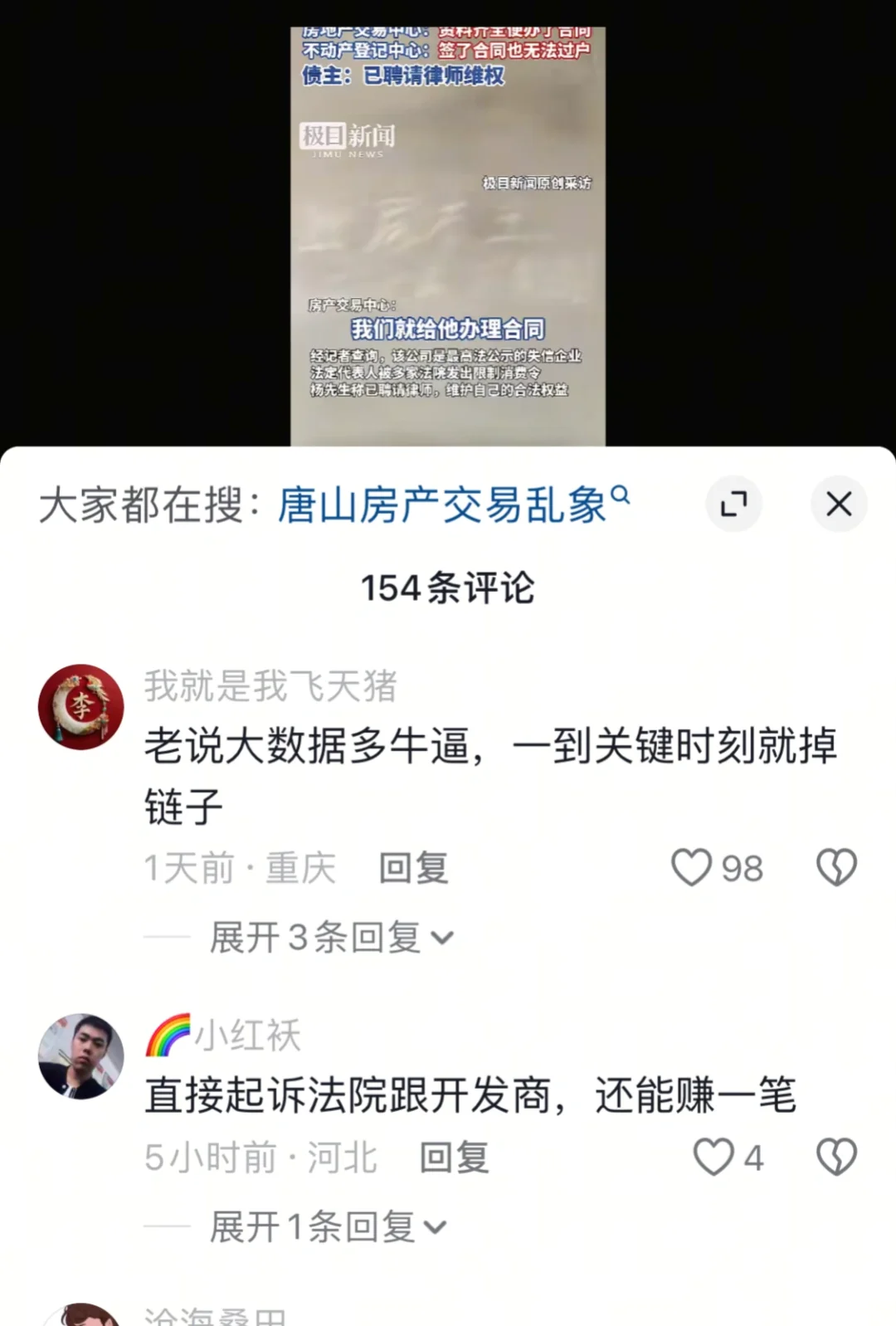唐山滦州一开发商卖掉法院查封房产
