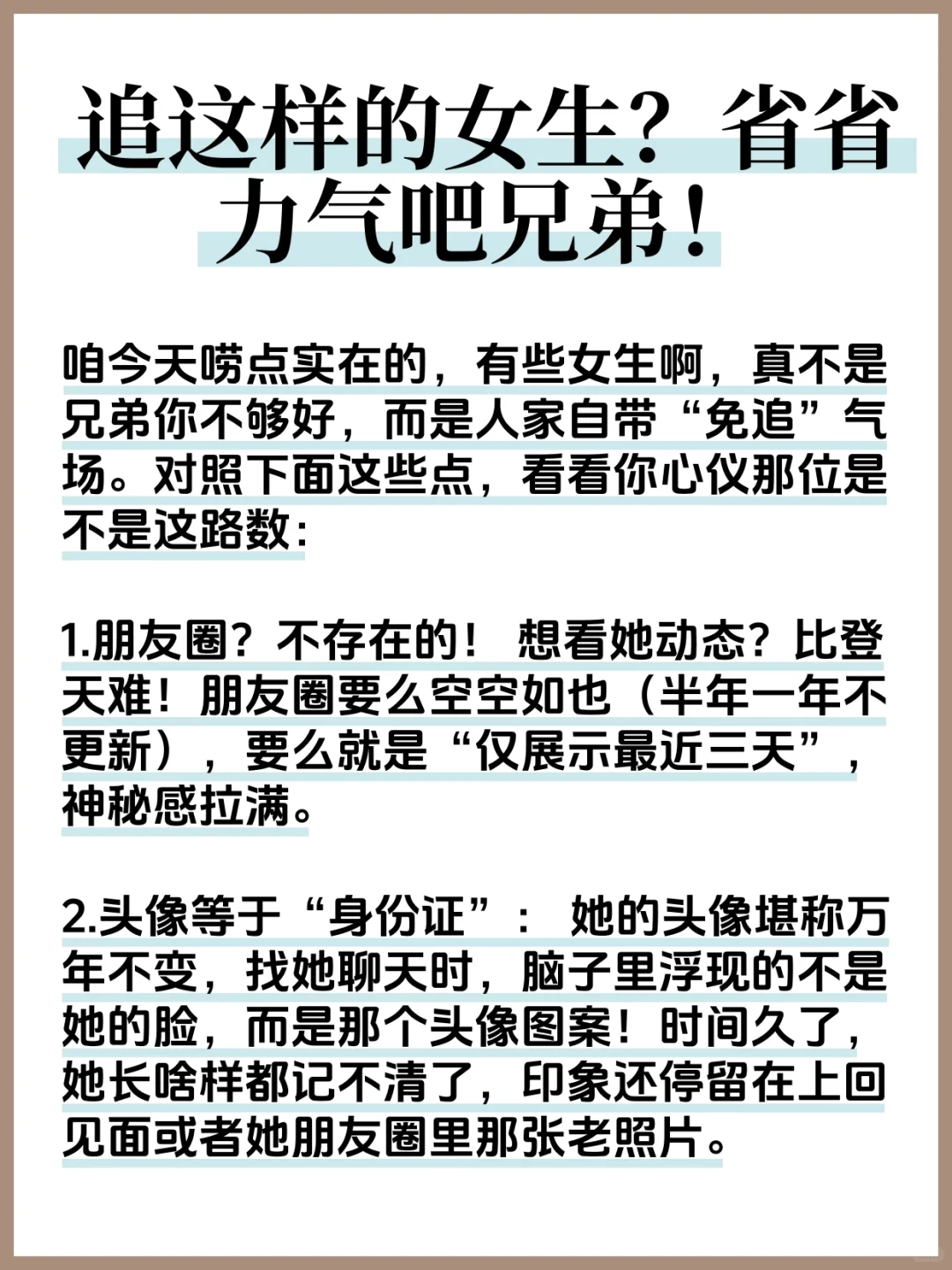 要追这样的女生？省省力气吧！兄弟