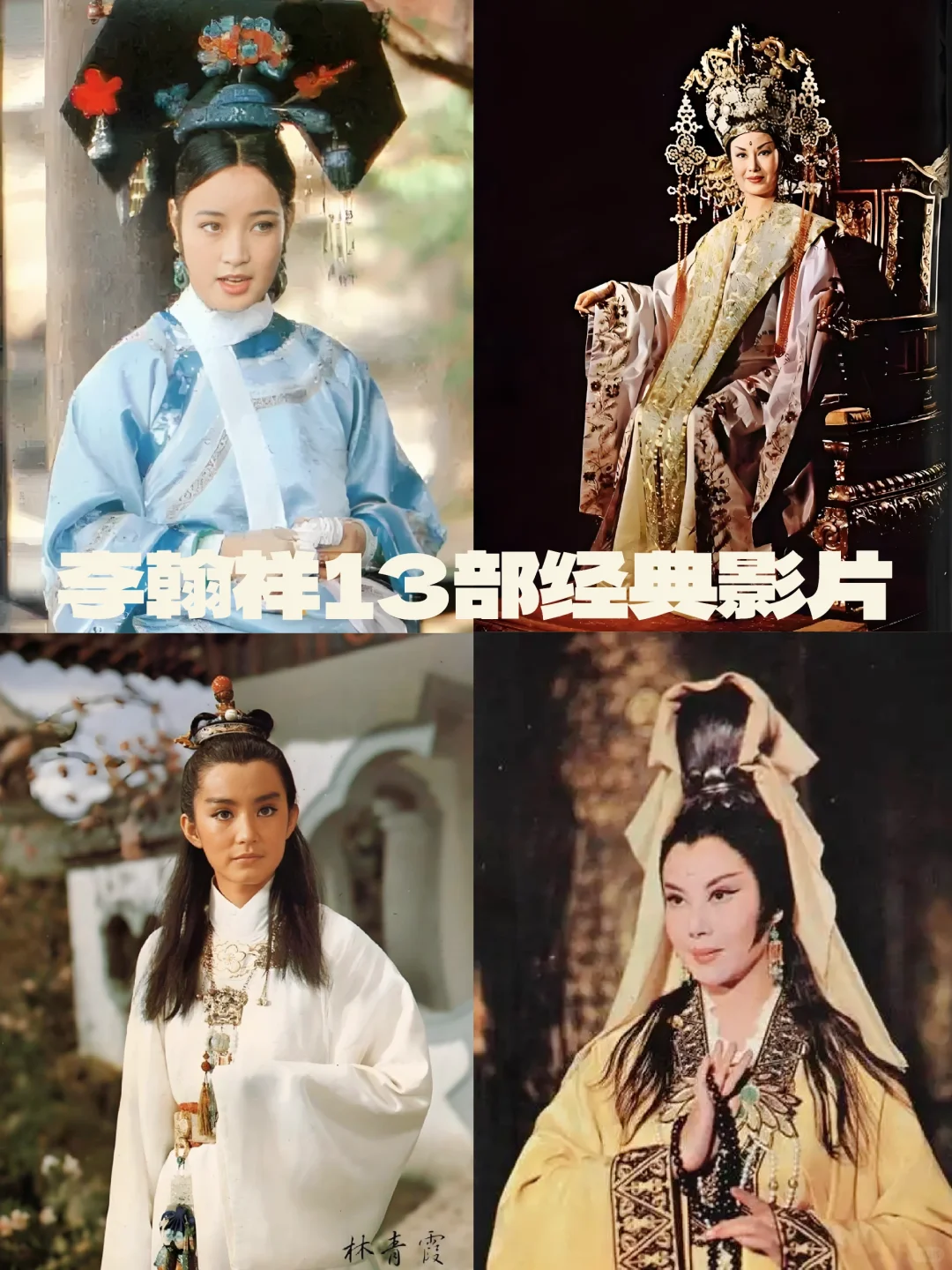 1⃣3⃣部李翰祥经典邵氏电影