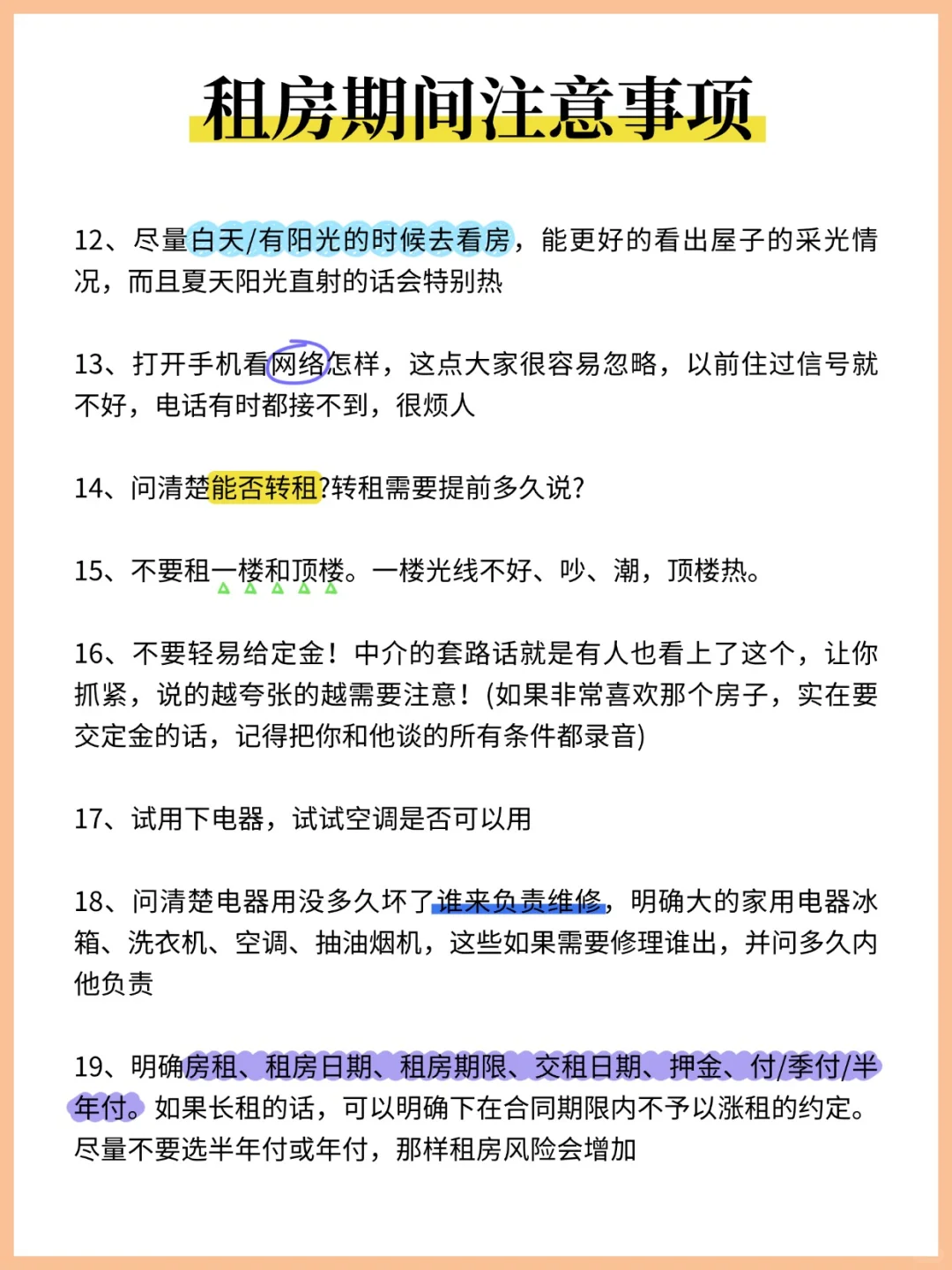 广州租房 | 千万不要直接去租房