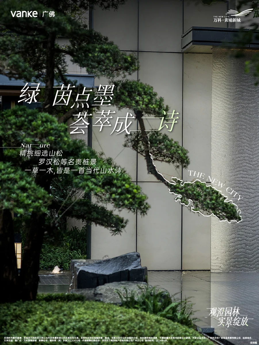 观澄组团园林实景绽放，领略东方艺奢之美