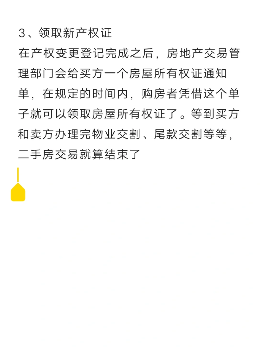 二手房猫腻❗️❗️