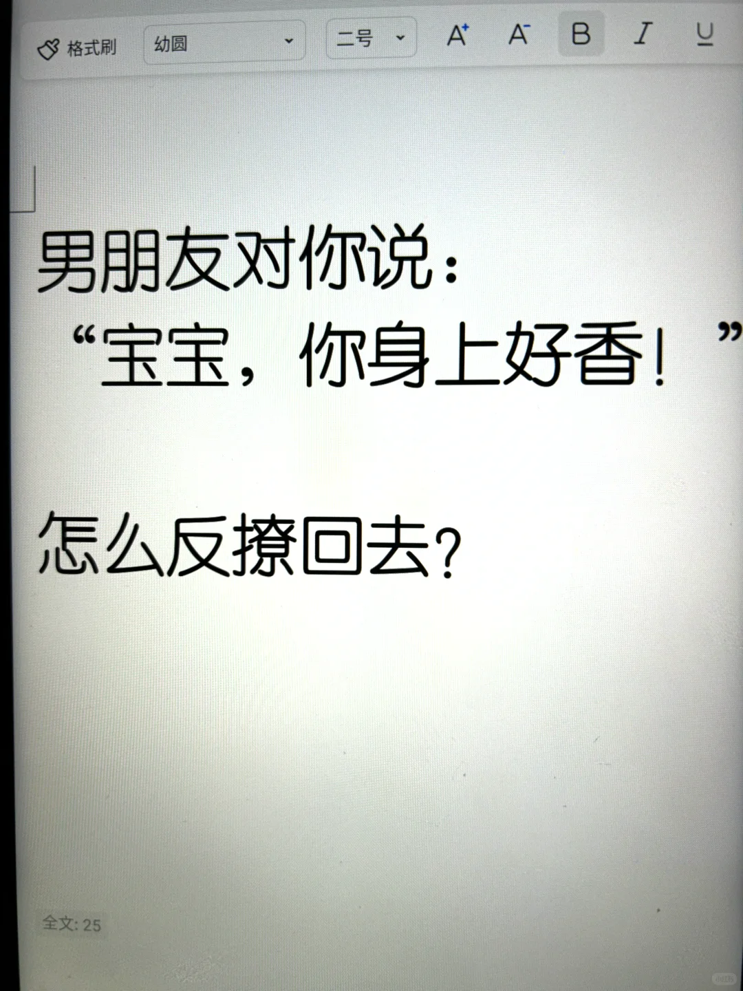 高情商 | 如何反撩