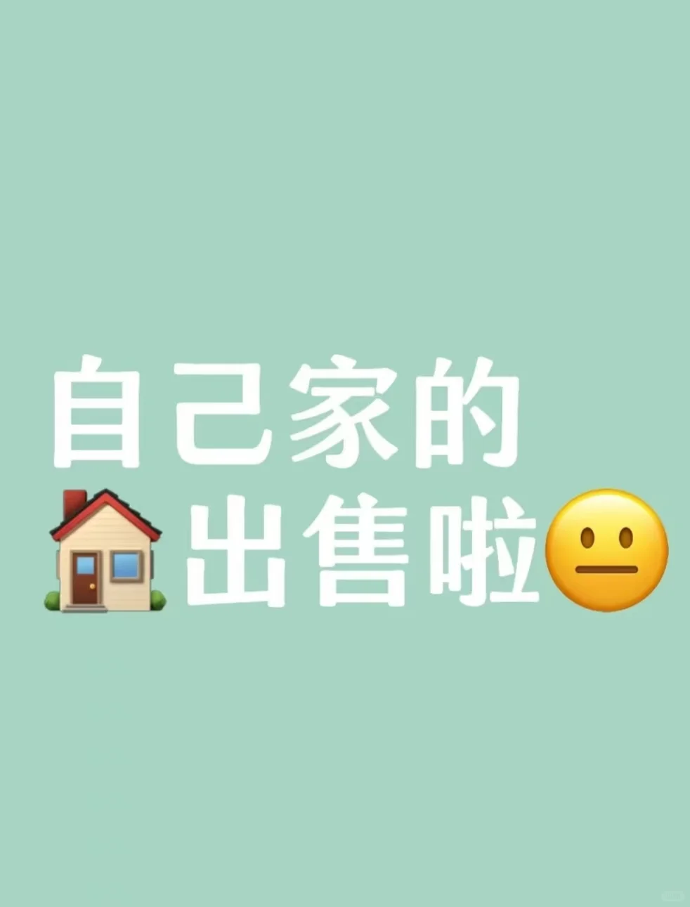 房主直售！！非中介！！