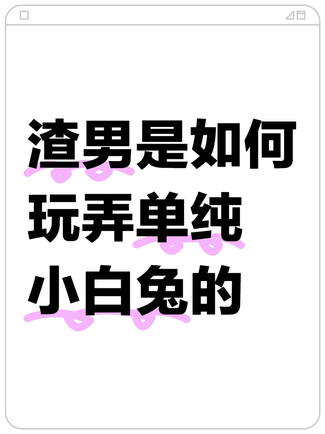 海王是如何调动女生情绪的
