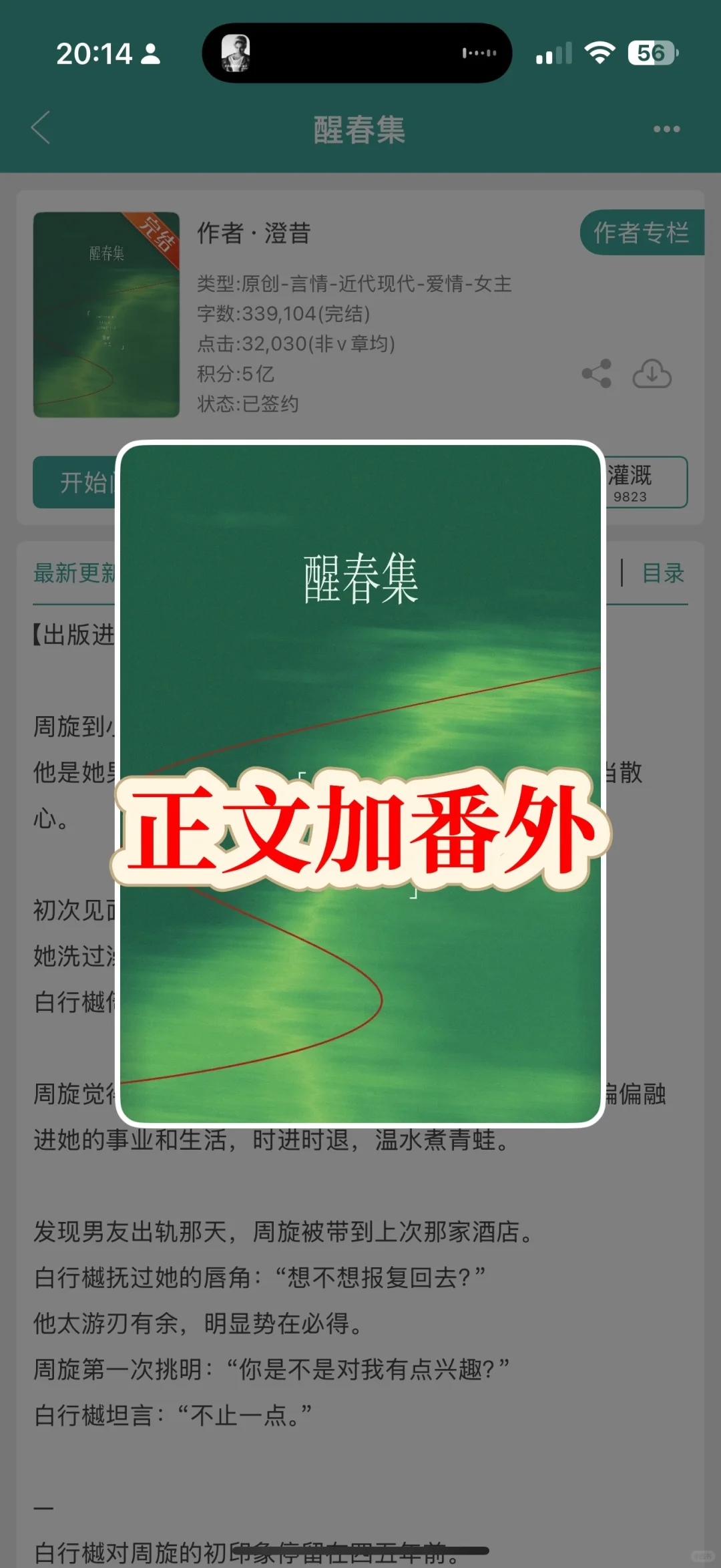 🌶️男二上位文学天花板！《醒春集》杀疯了