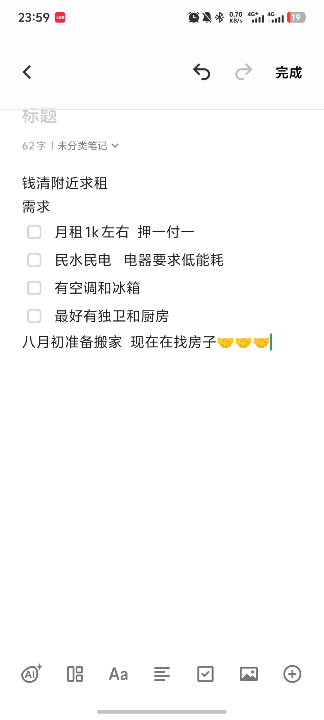 找房求租！