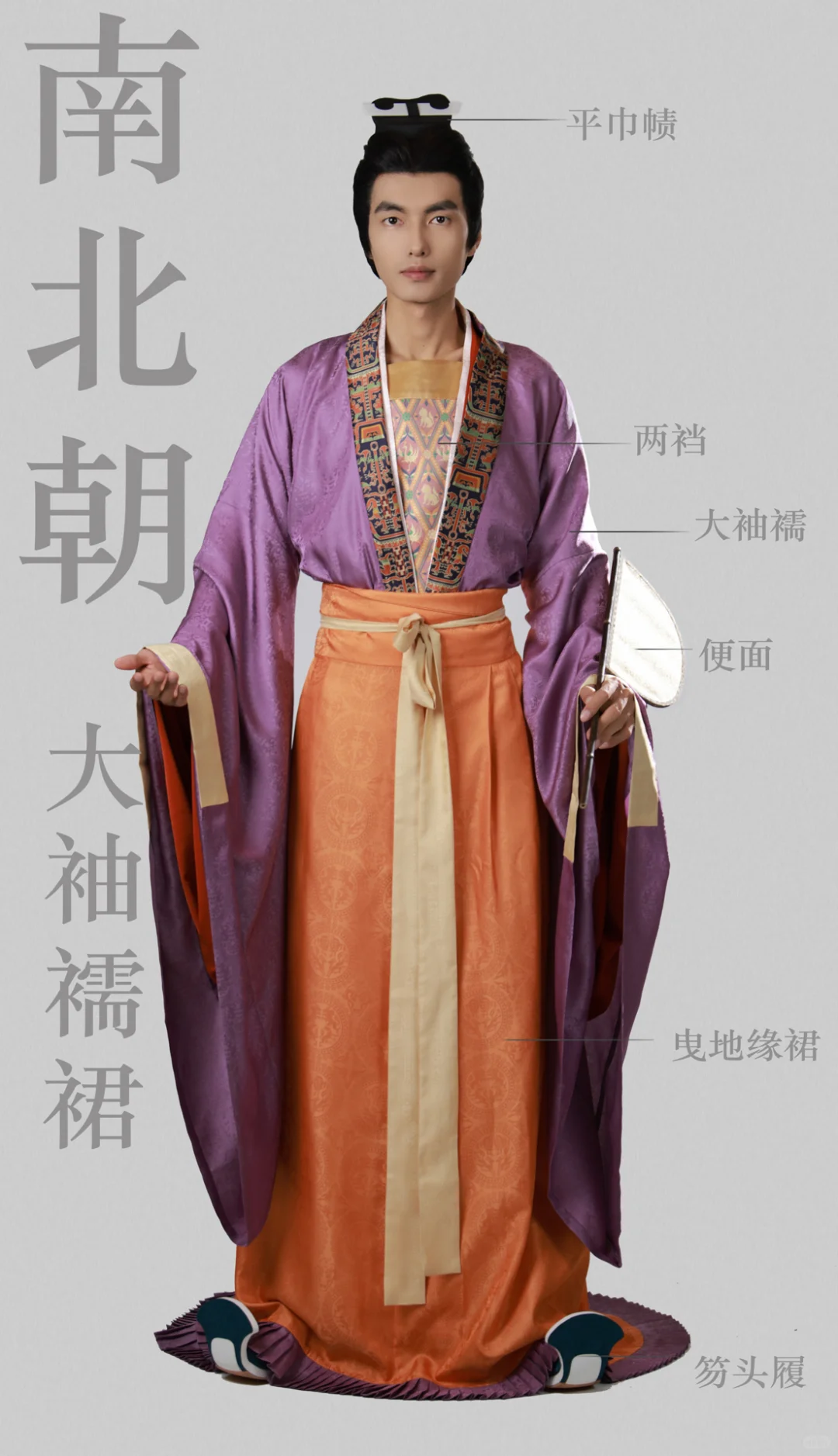 魏晋南北朝的服饰 独领风骚