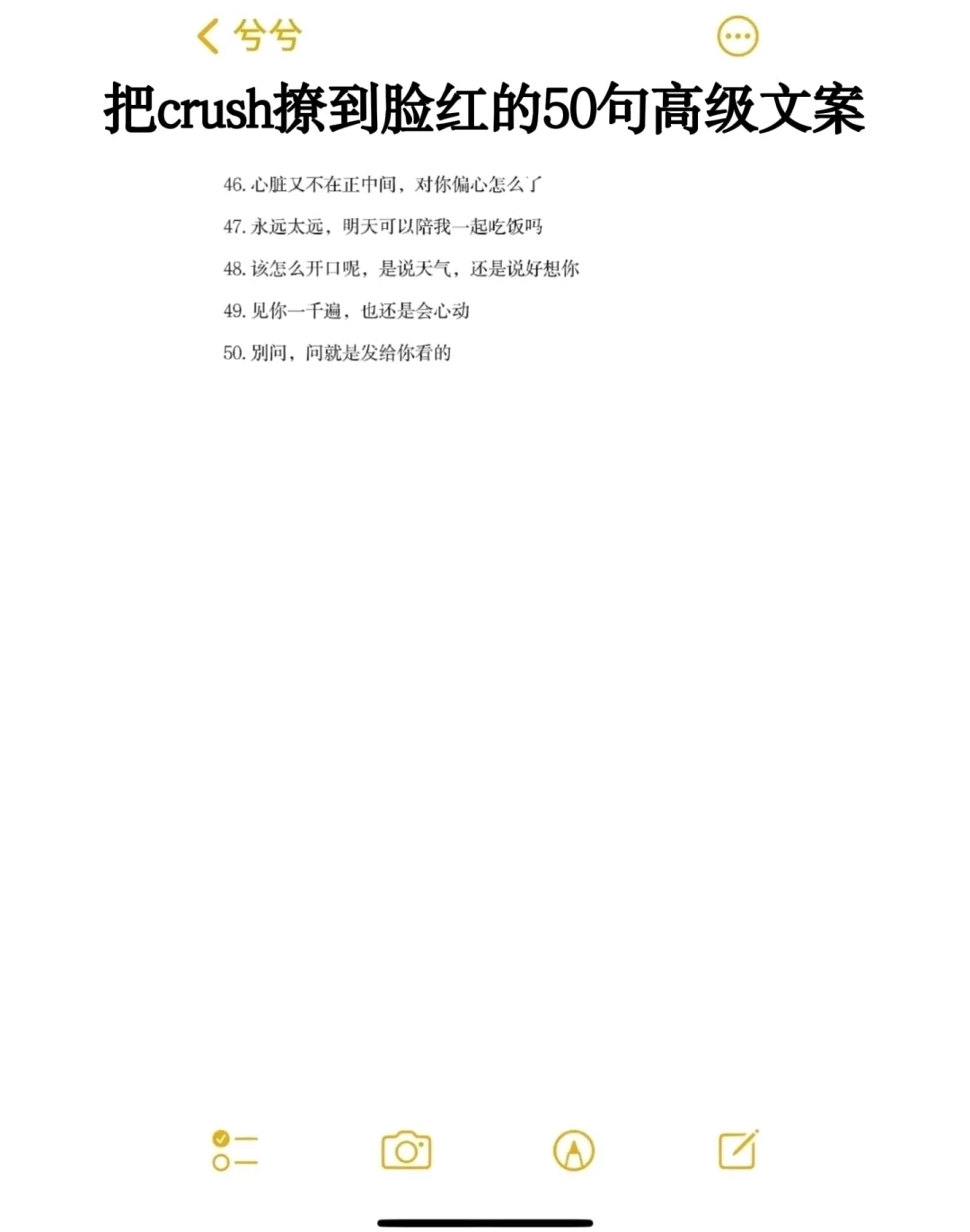 把crush撩到脸红的50句高级文案