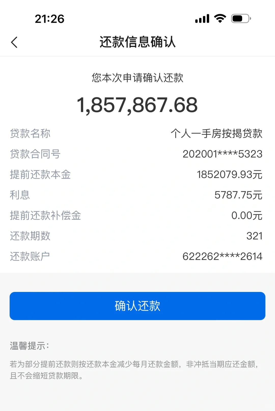 终于房贷还清了