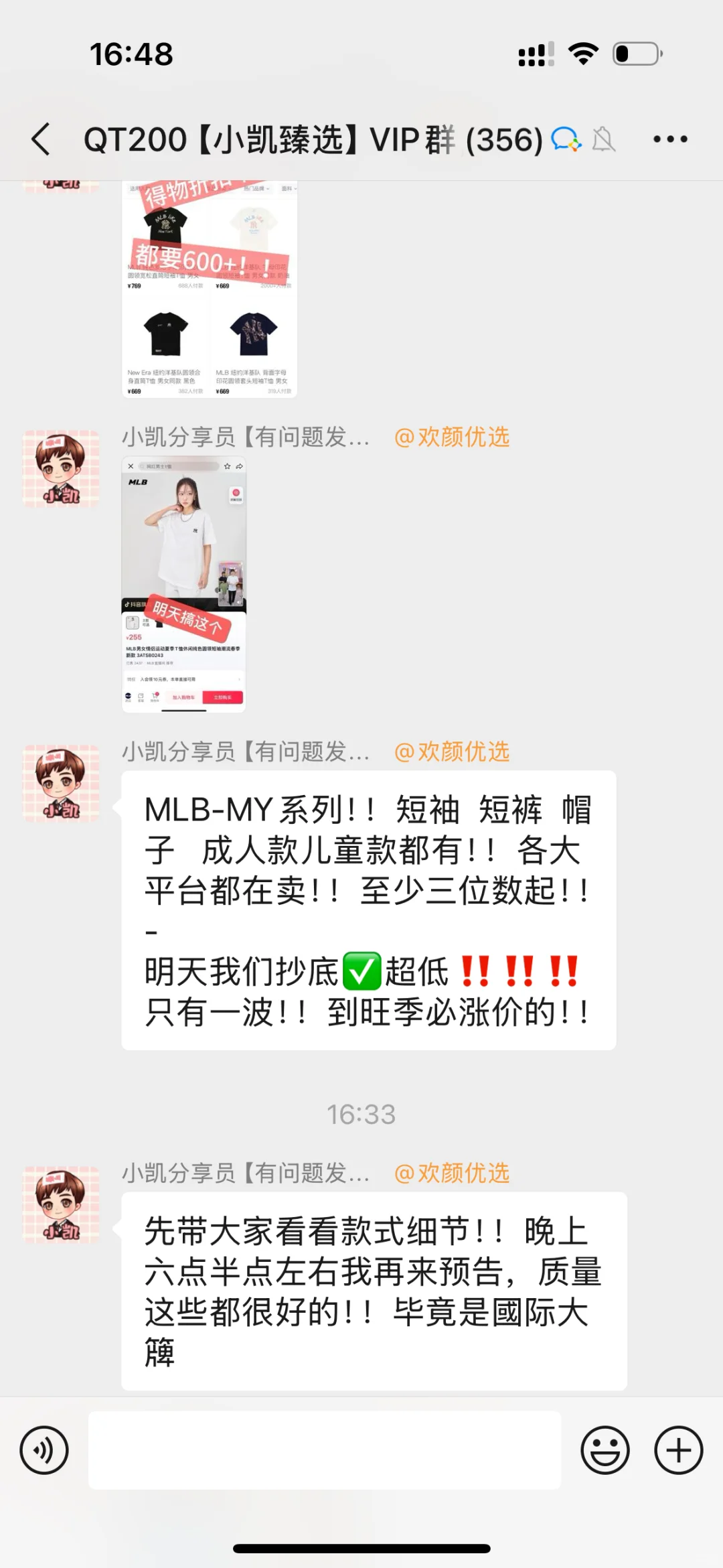 团购群的骗子们，韭菜就是这么好割吗？