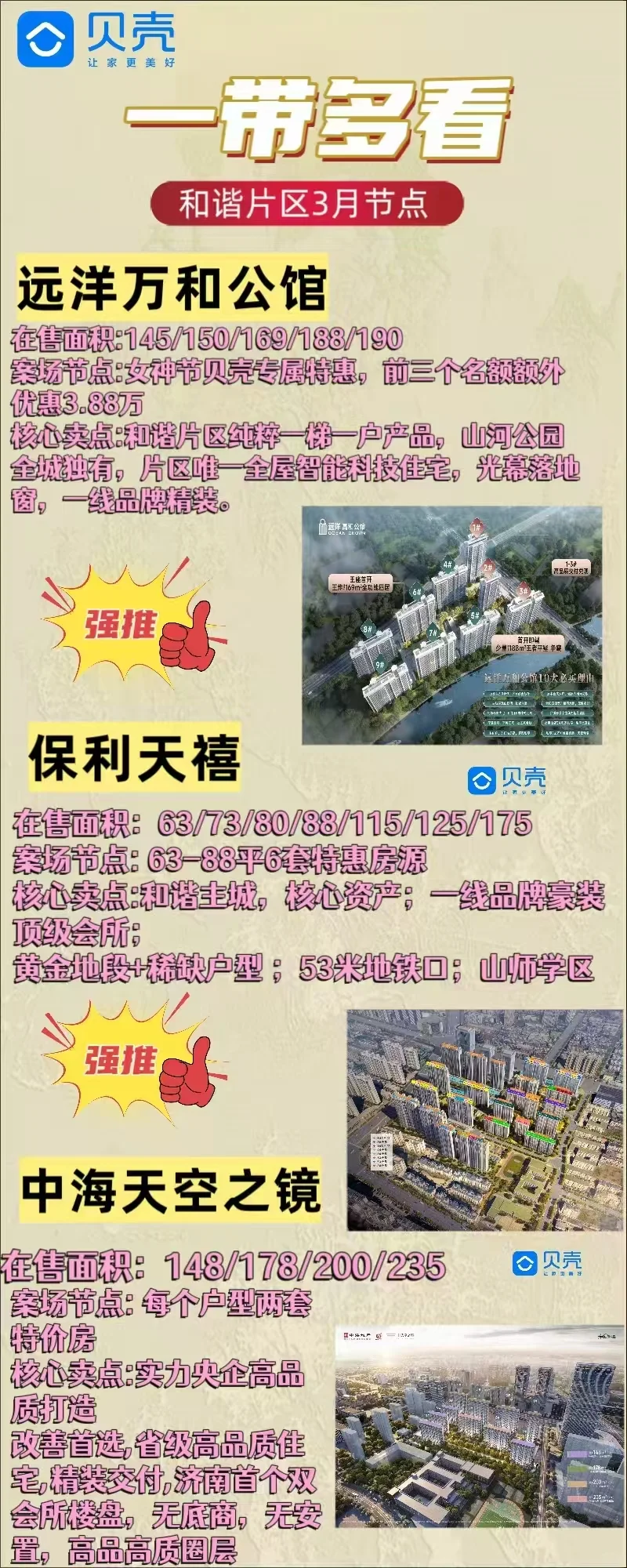 专车接送新房团购中