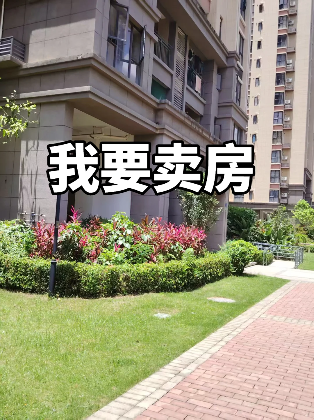 阳江城北三房，业主个人卖房，安某客同步上