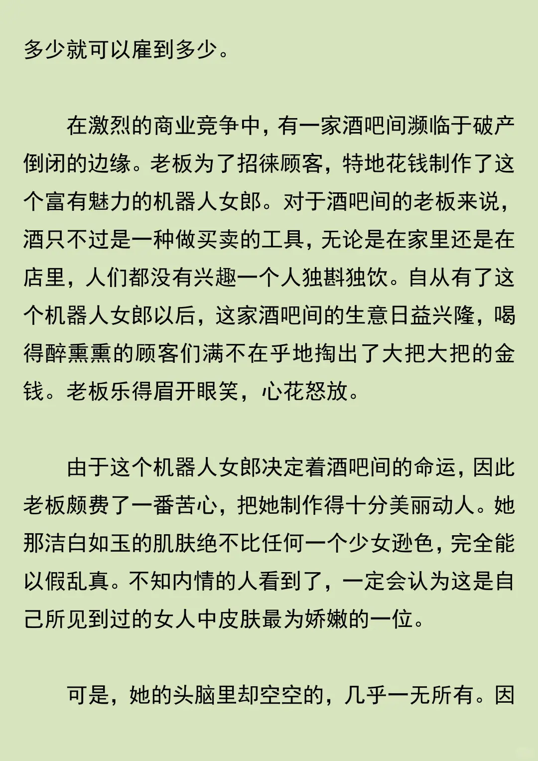 最后有一点毛骨悚然的感觉