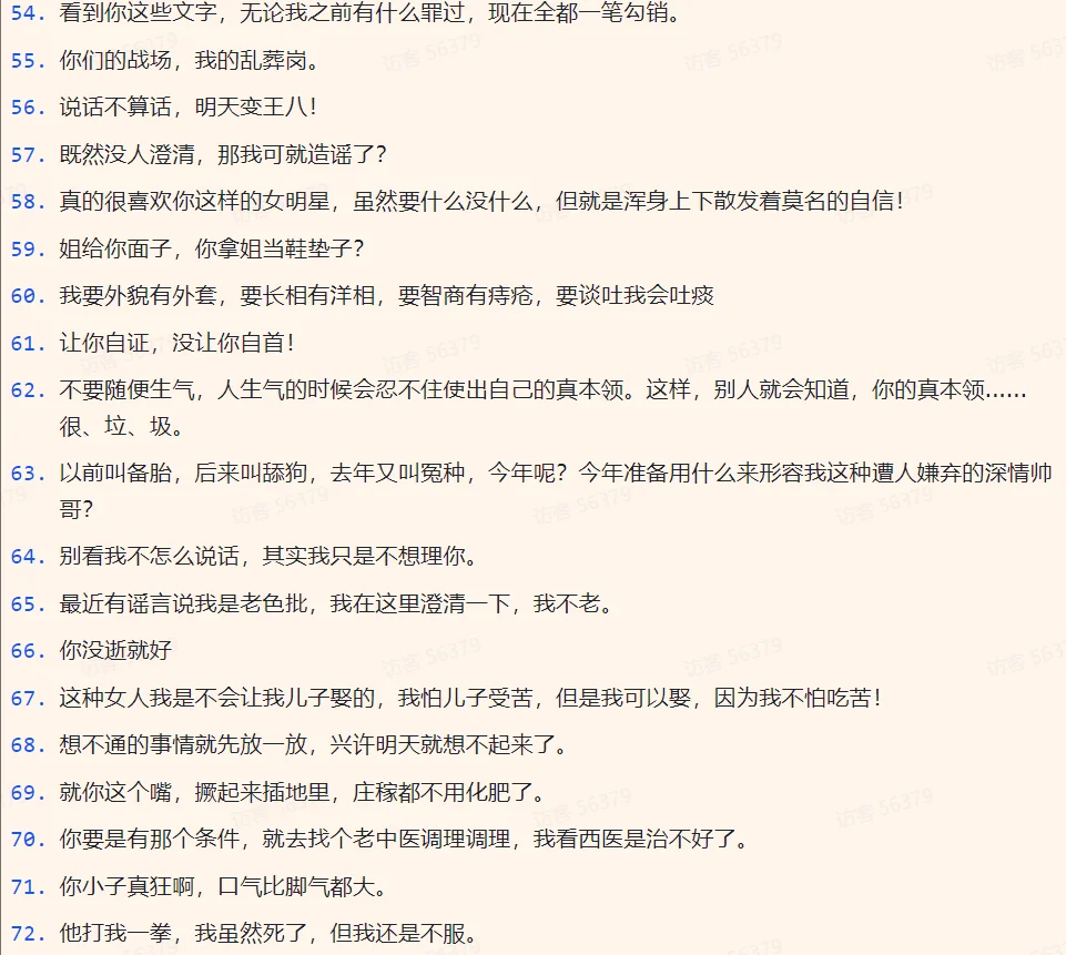 写小说🔥毒舌嘲讽骚话热梗