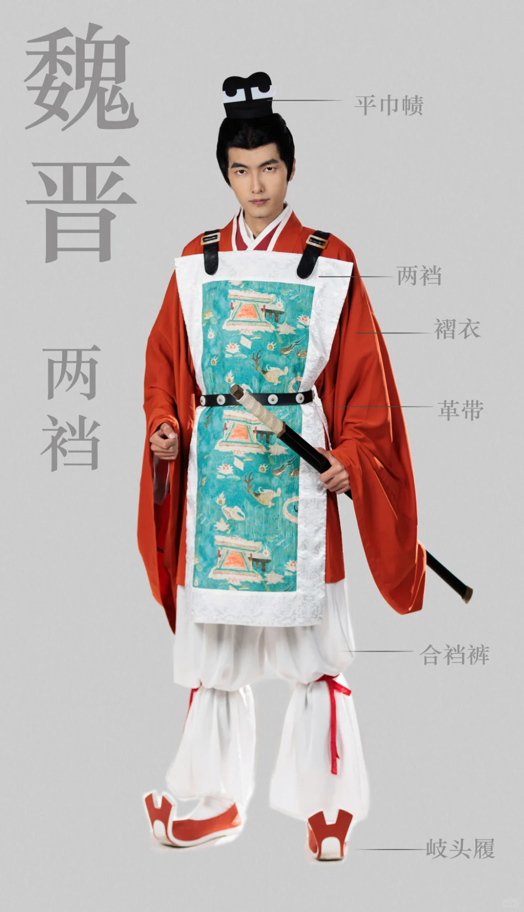 魏晋南北朝的服饰 独领风骚