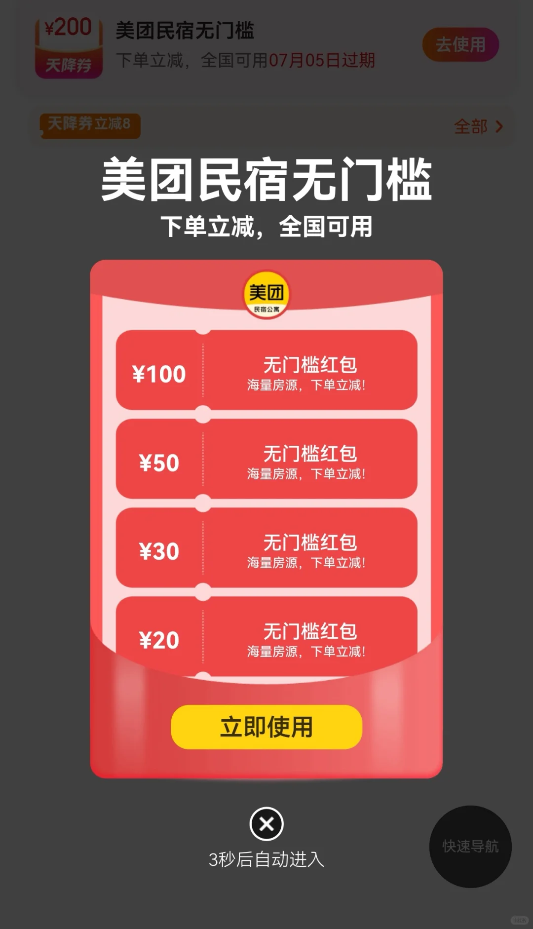 订民宿前领一下券