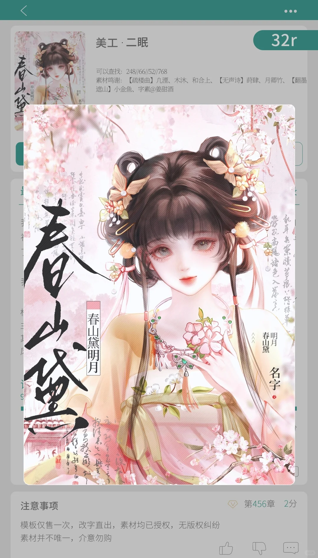 “任武林谁领风骚 我却 只为你折腰。”