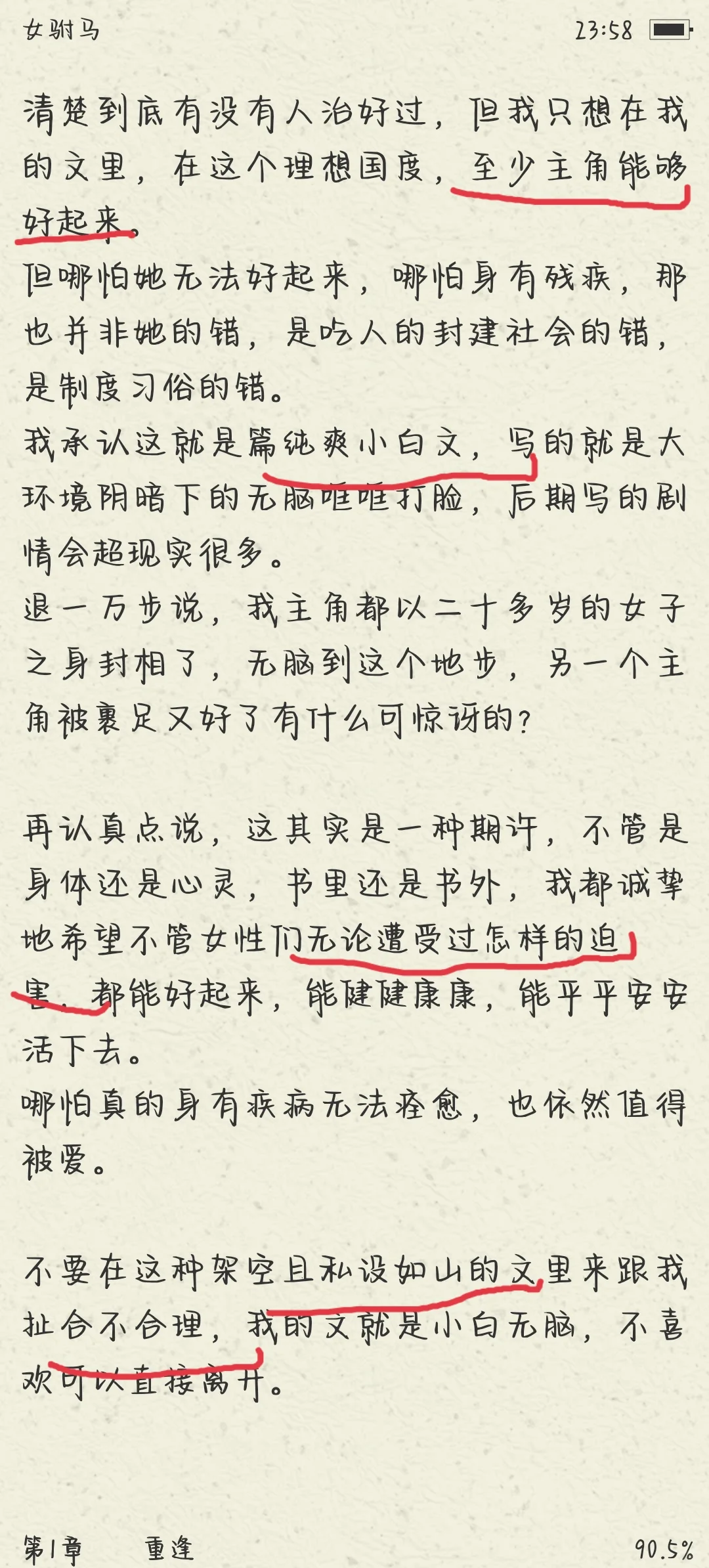 《缠足》《能治好》《主旨反封建》《爽文》