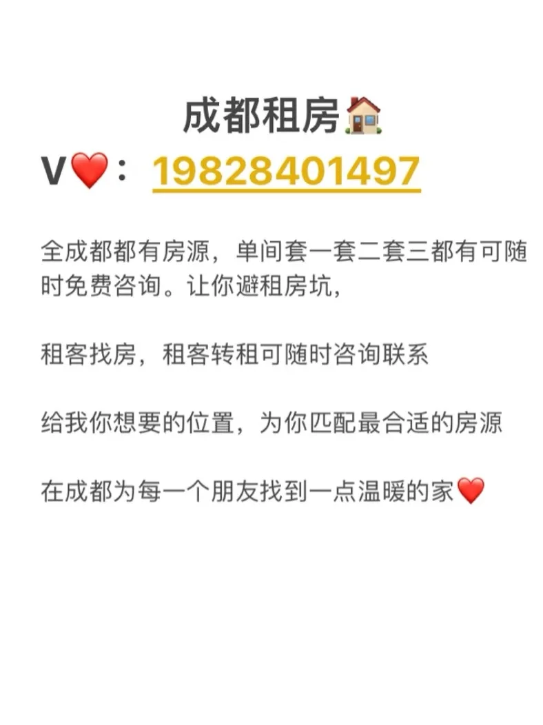 成都租房 无套路 无带看费 真实房源