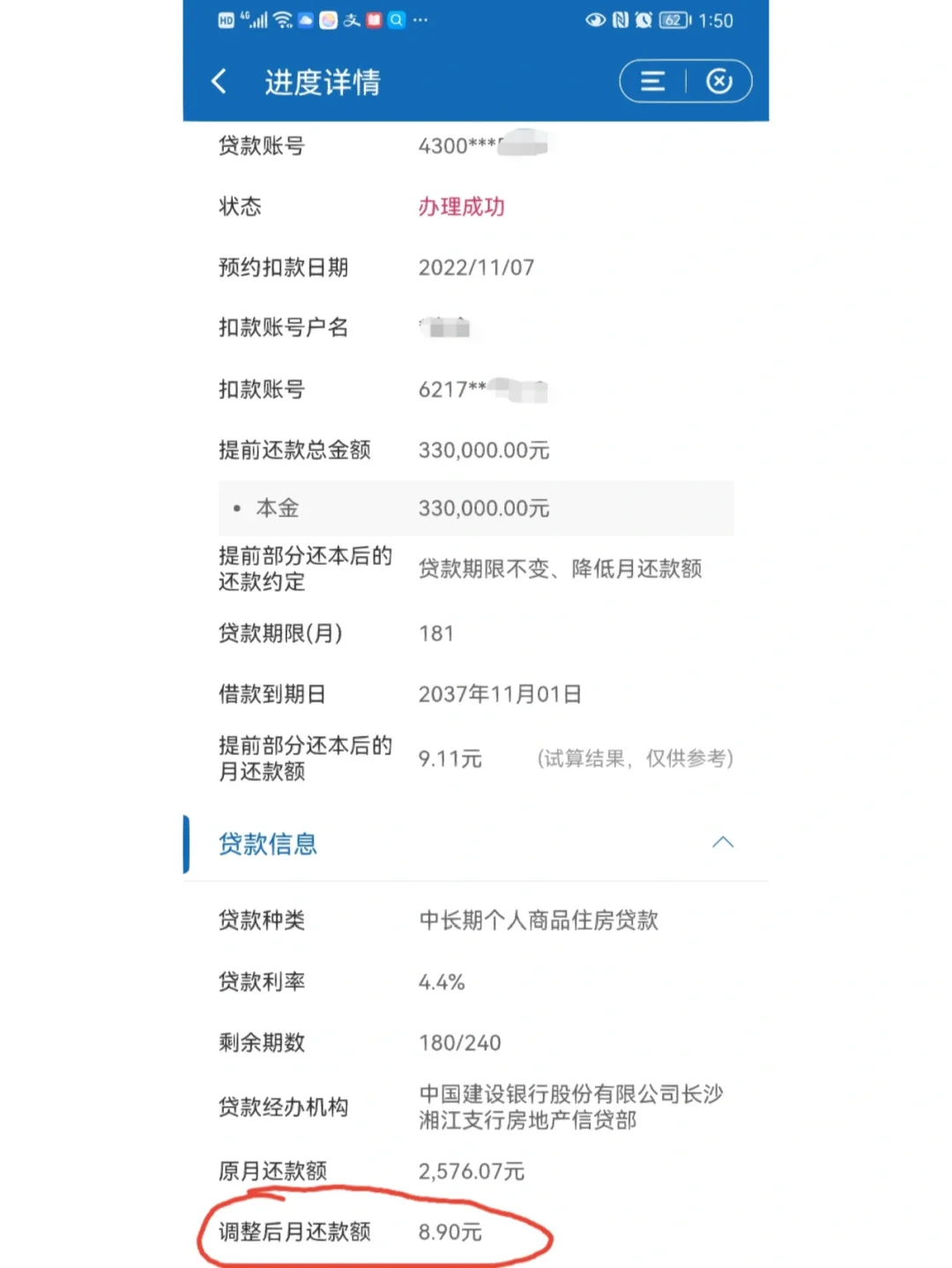 提前还房贷成功，月供8.9元