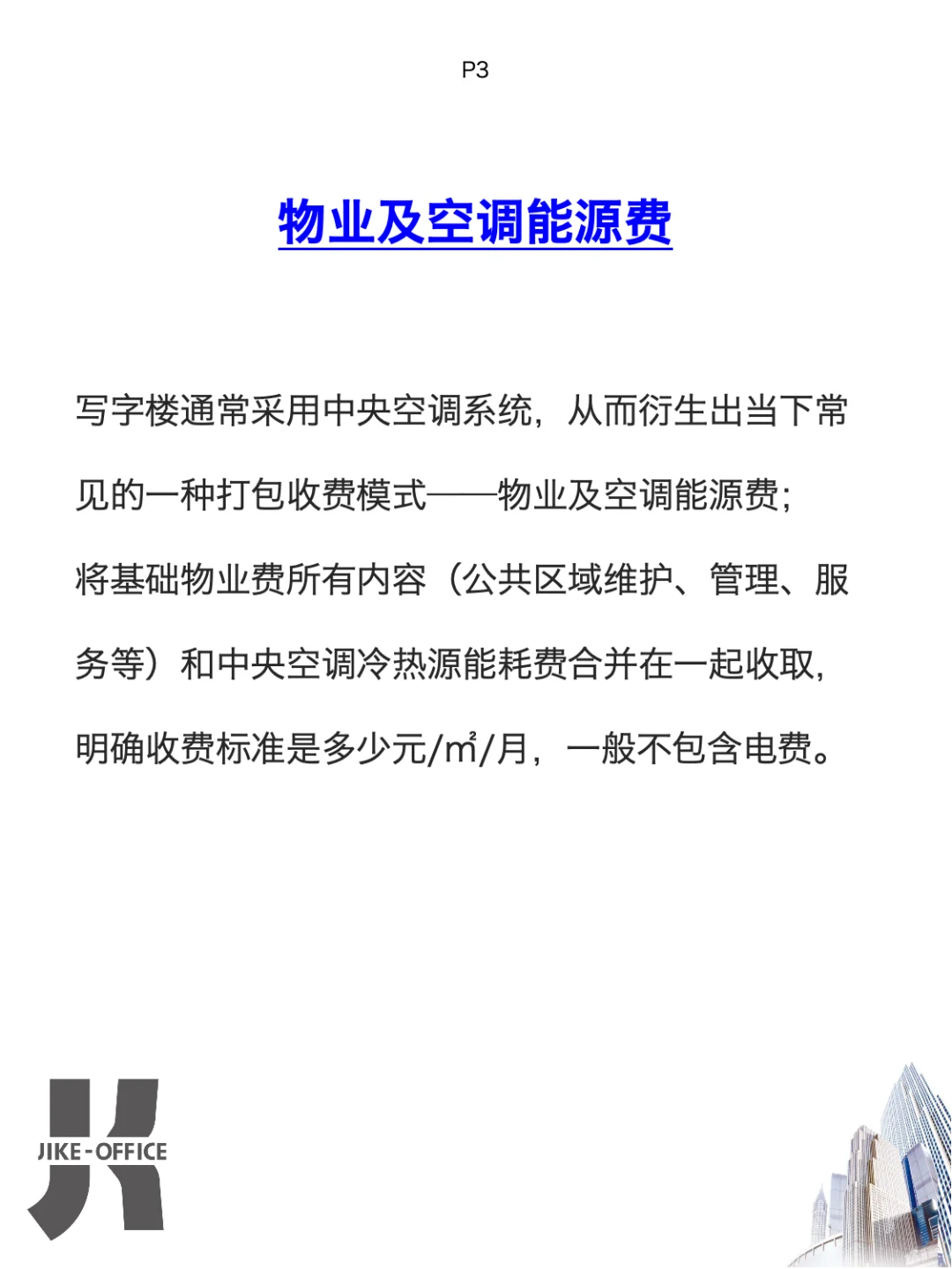 写字楼“照妖镜”❗️如何一眼看穿物业水平