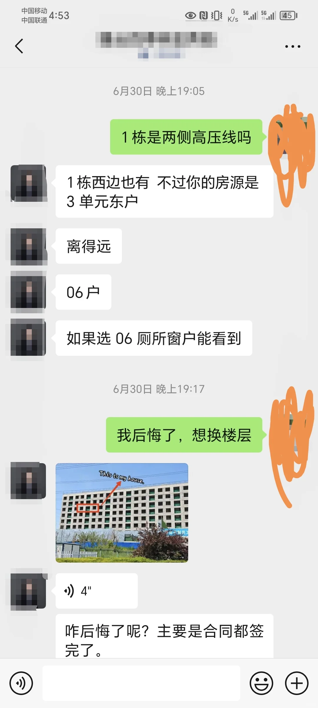 怀疑销售存在刻意隐瞒行为，影响了我购房决