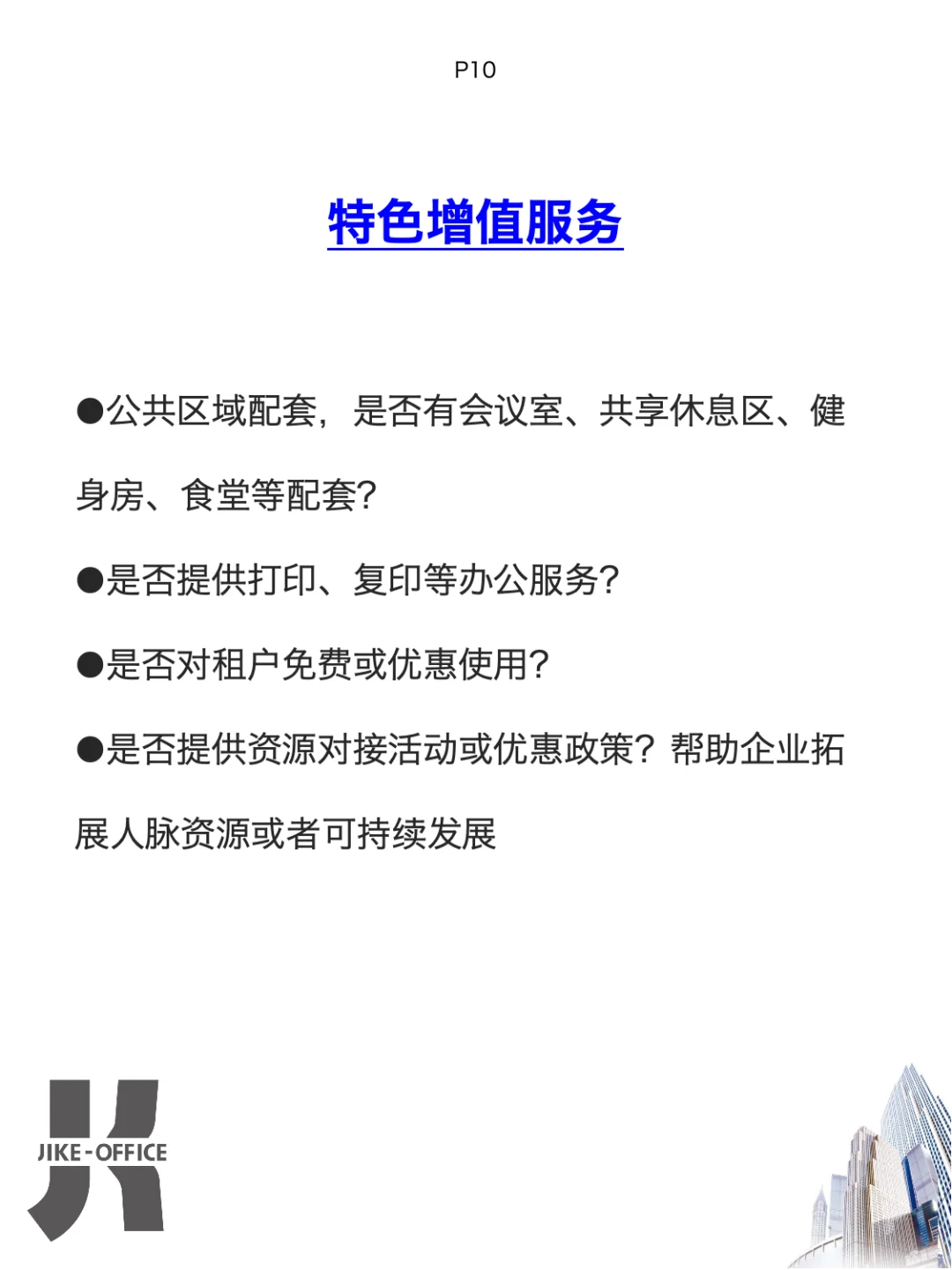 写字楼“照妖镜”❗️如何一眼看穿物业水平