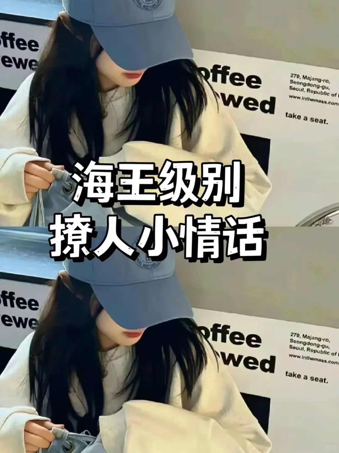 海王级别撩人小情话、