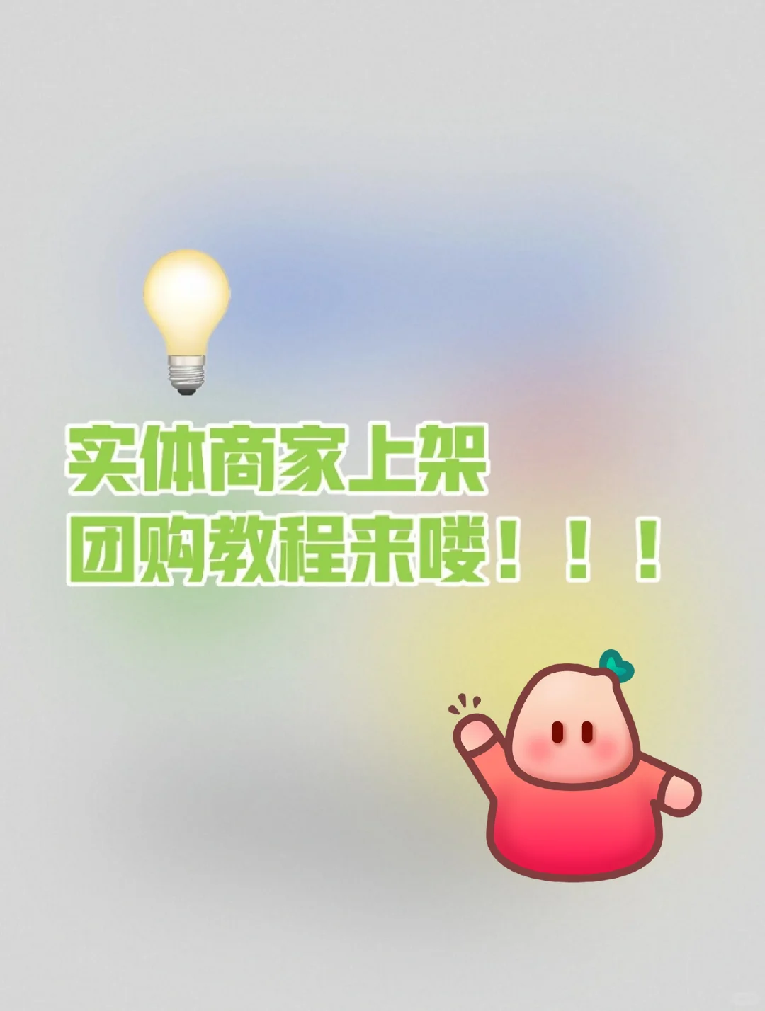 小红书团购终于来啦🎉