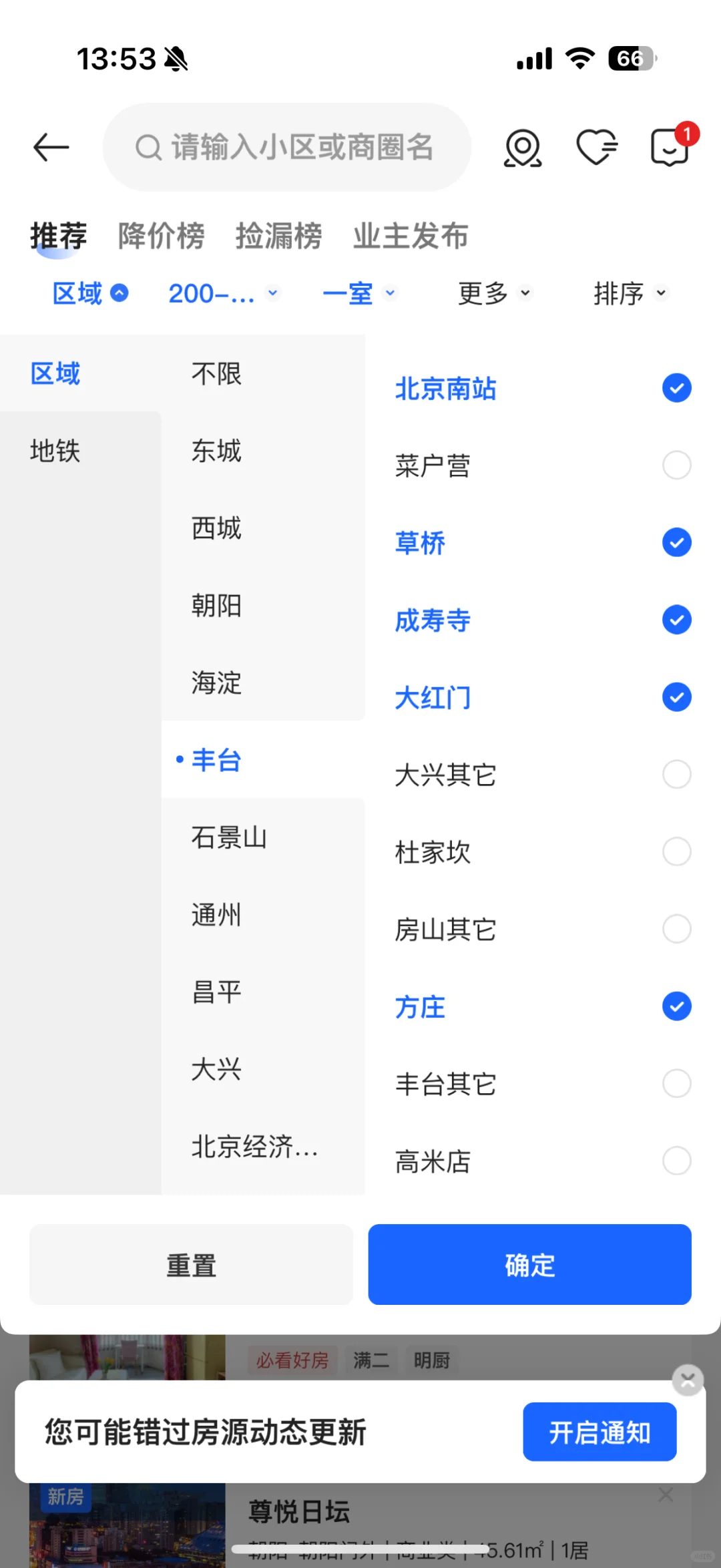 总价200w女生婚前北京三环买房之丰台区上篇