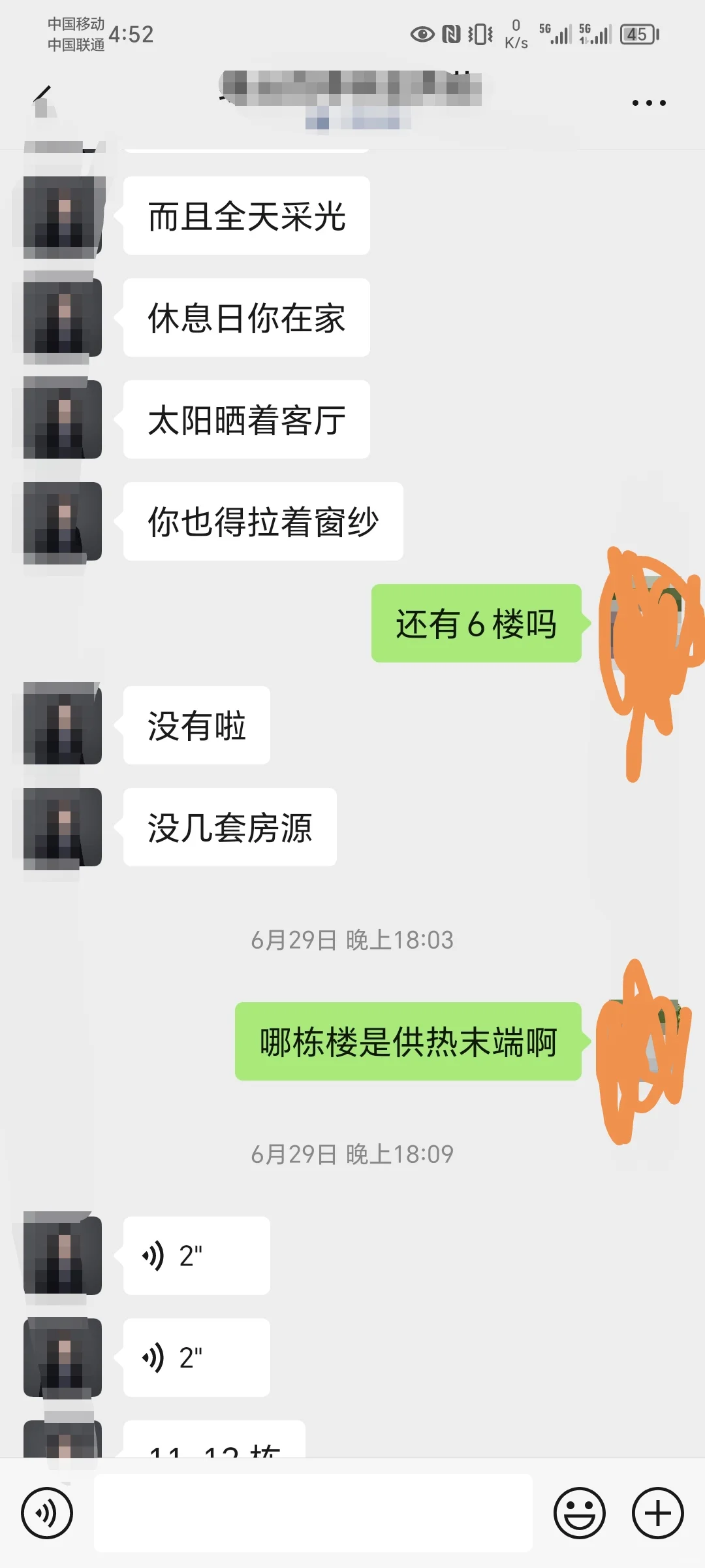 怀疑销售存在刻意隐瞒行为，影响了我购房决