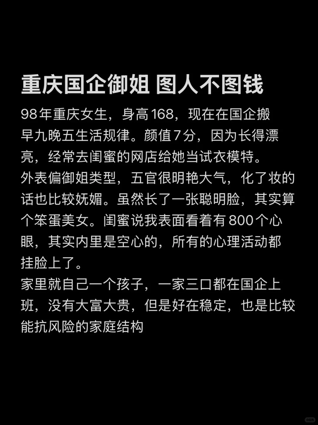 重庆 国企御姐 图人不图钱